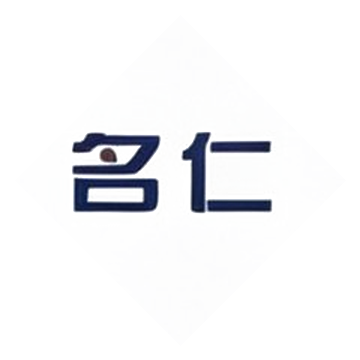 名仁
