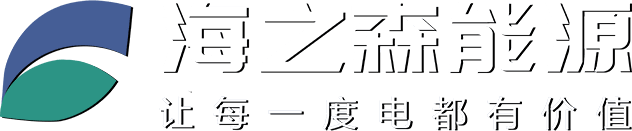 海之森能源