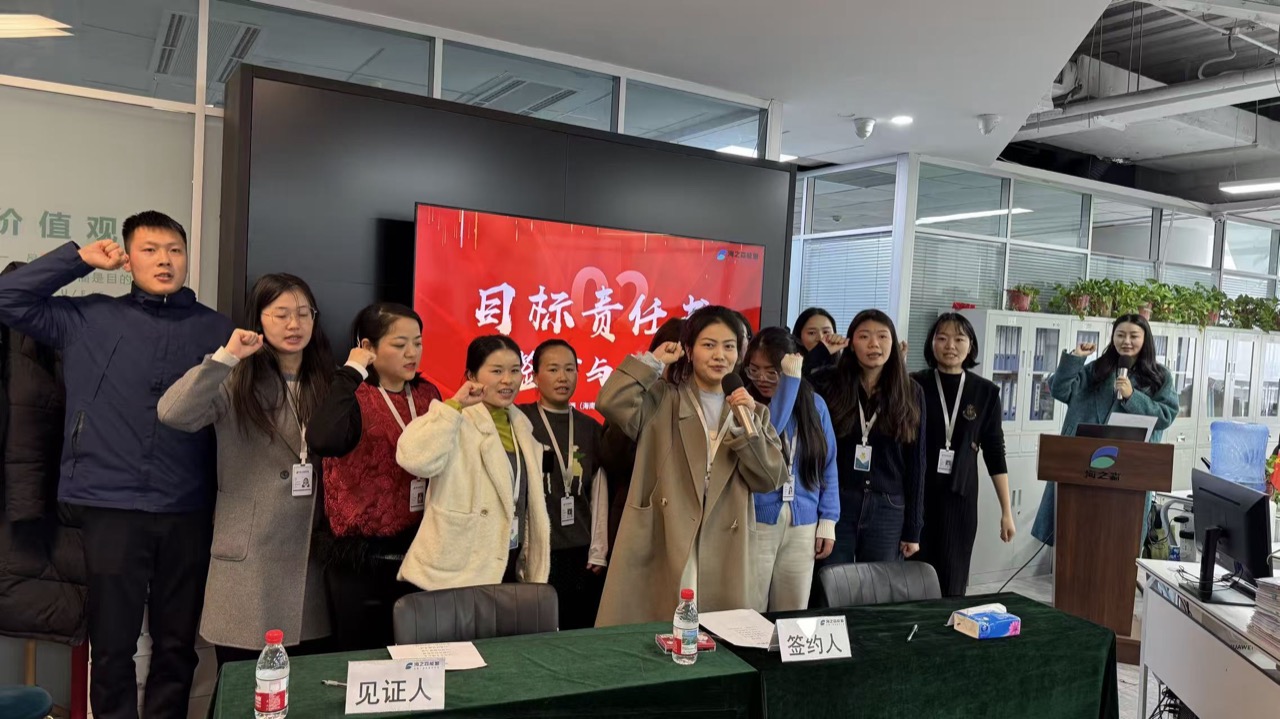 目标责任书签约宣誓仪式